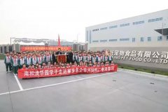 歡迎清(qing)華園師生(sheng)參觀華興寵物(wù)食品(pin)——時光未老