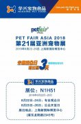 我(wo)們與您相約——上海亞寵展(zhan)！