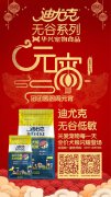 迪尤克無谷低敏全價犬糧閃耀登場(chang)！