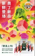 奧丁新(xin)品(pin)，即将登場(chang)，敬請(qing)期待！