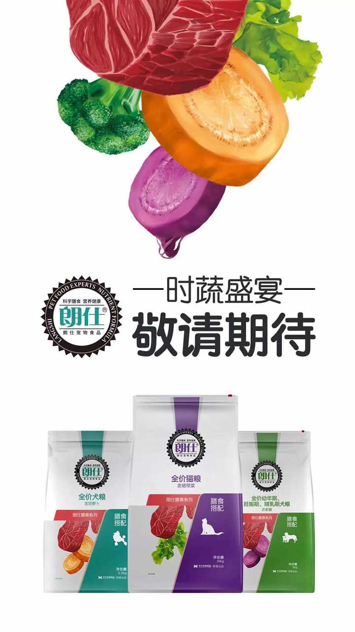 朗仕新(xin)品(pin)膳食係(xi)列