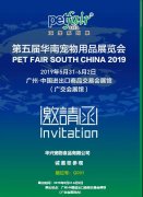 華興與您相約——第五屆華南(nan)寵物(wù)用(yong)品(pin)展(zhan) 華興寵
