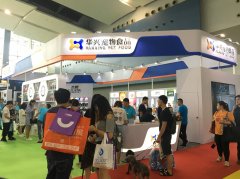 華南(nan)寵展(zhan)收官 | 華興一(yi)路向前(qian)，精(jīng)彩未完待續…