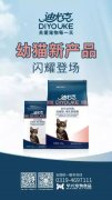 迪尤克經(jing)典幼貓新(xin)産(chan)品(pin)閃耀登場(chang)！