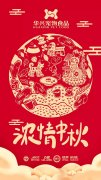 中(zhong)秋節(jie)快樂！