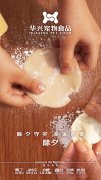 華興寵物(wù)食品(pin)有(yǒu)限(xian)公(gōng)司全體(ti)員(yuan)工(gong)祝您春節(jie)愉快，