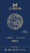 龍擡頭（農歷(li)二月二）