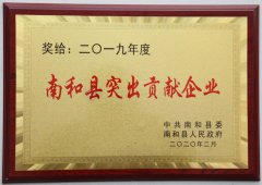 【榮耀】華興公(gōng)司被評爲(wei)2019年(nian)度“南(nan)咊(he)縣突出貢