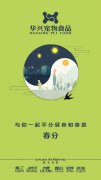 春分(fēn)-與你一(yi)起平分(fēn)晝夜咊(he)春意