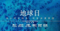 地球日(ri)丨敬畏生(sheng)命，共築傢(jia)園