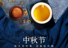 中(zhong)秋節(jie)丨花(huā)好映月圓，佳期共美滿