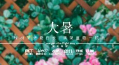 大(da)暑丨穿越赤日(ri)驕陽(yáng) 奮力(li)奔赴熱愛
