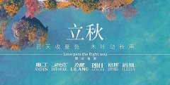 立秋丨秋風送新(xin)涼，美好亦安(an)然