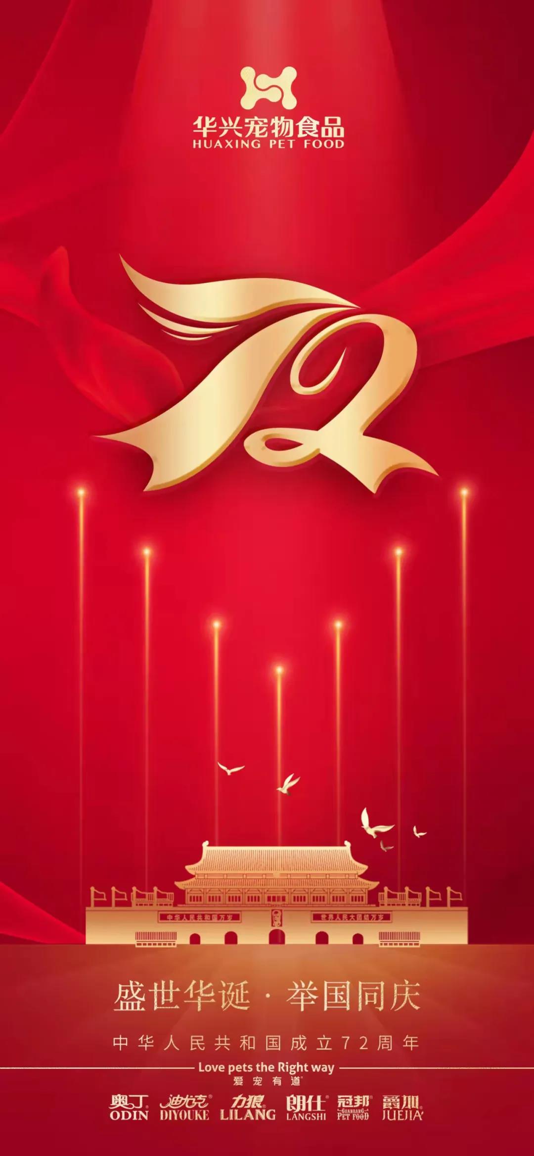國(guo)慶節(jie)