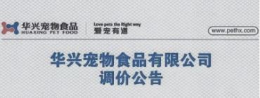 調價公(gōng)告
