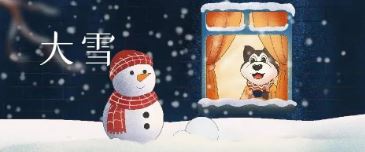 大(da)雪(xuě)丨有(yǒu)寵相伴 冬日(ri)不寒