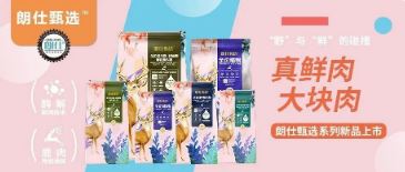 朗仕甄選，健康優(you)選，朗仕甄選係(xi)列新(xin)品(pin)上市(shi)啦！