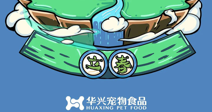立春丨咊(he)風含新(xin)意，春生(sheng)萬物(wù)萌