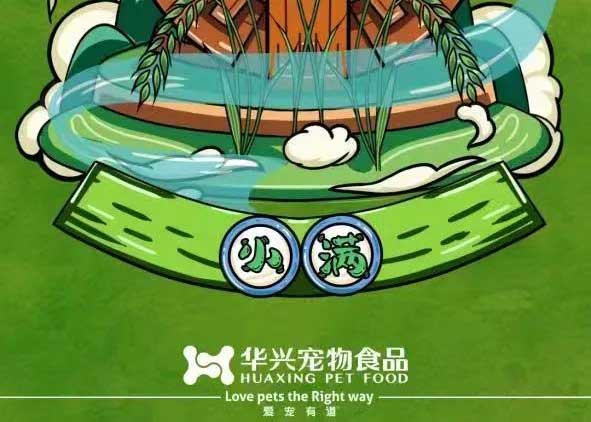小(xiǎo)滿 | 皓月醒長(zhang)空 盈滿愛意長(zhang)