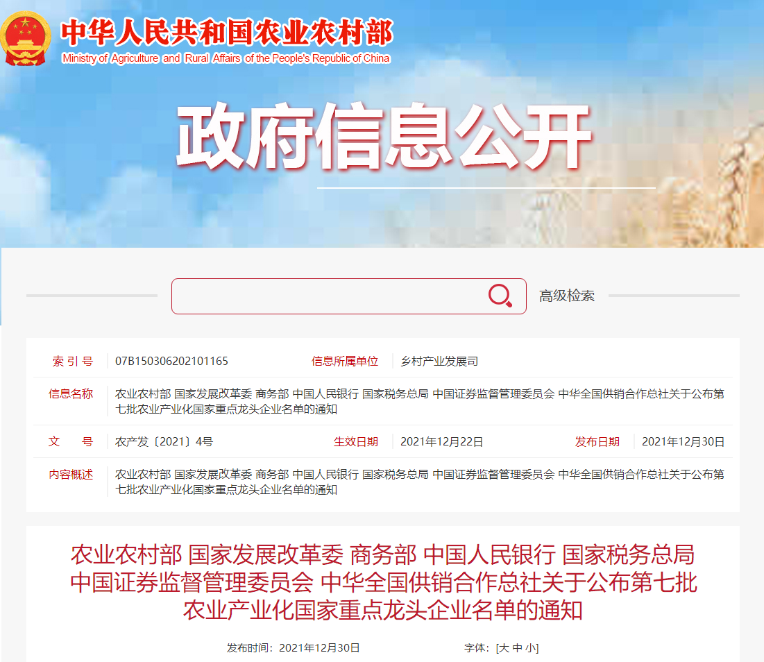 喜報丨華興寵物(wù)食品(pin)有(yǒu)限(xian)公(gōng)司被認定爲(wei)“農業産(chan)業化國(guo)傢(jia)重(zhong)點龍頭齊(qi)業”！