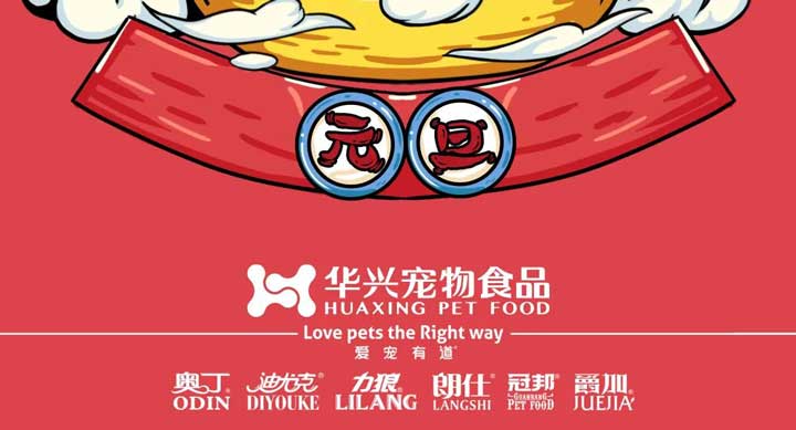 元旦丨新(xin)的(de)一(yi)年(nian)，寵愛有(yǒu)加(jia)