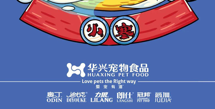 小(xiǎo)寒丨歲暮天寒，生(sheng)活因陪伴而溫暖